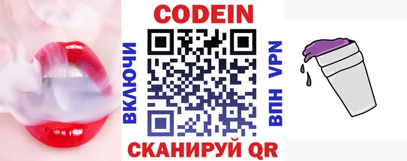 Кодеиновый сироп Lean напиток Lean (лин) Щучье